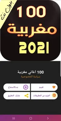 اغاني الراي - منوعات| 2021 بدو android App screenshot 1